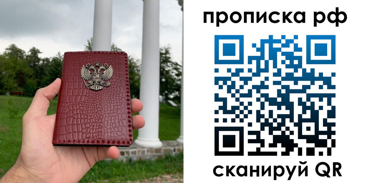 временная регистрация купить в Щёлкино