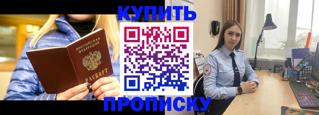 прописка ребенка в Щёлкино