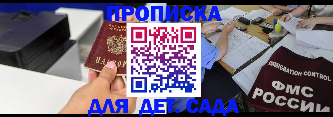 прописка для работы в Щёлкино