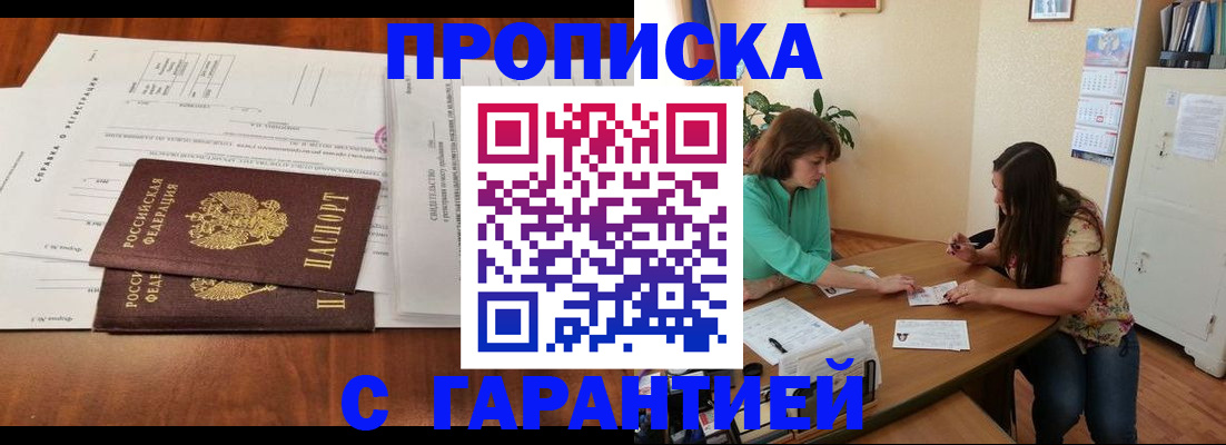 временная регистрация недорого в Щёлкино