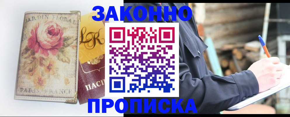 временная регистрация собственник в Щёлкино